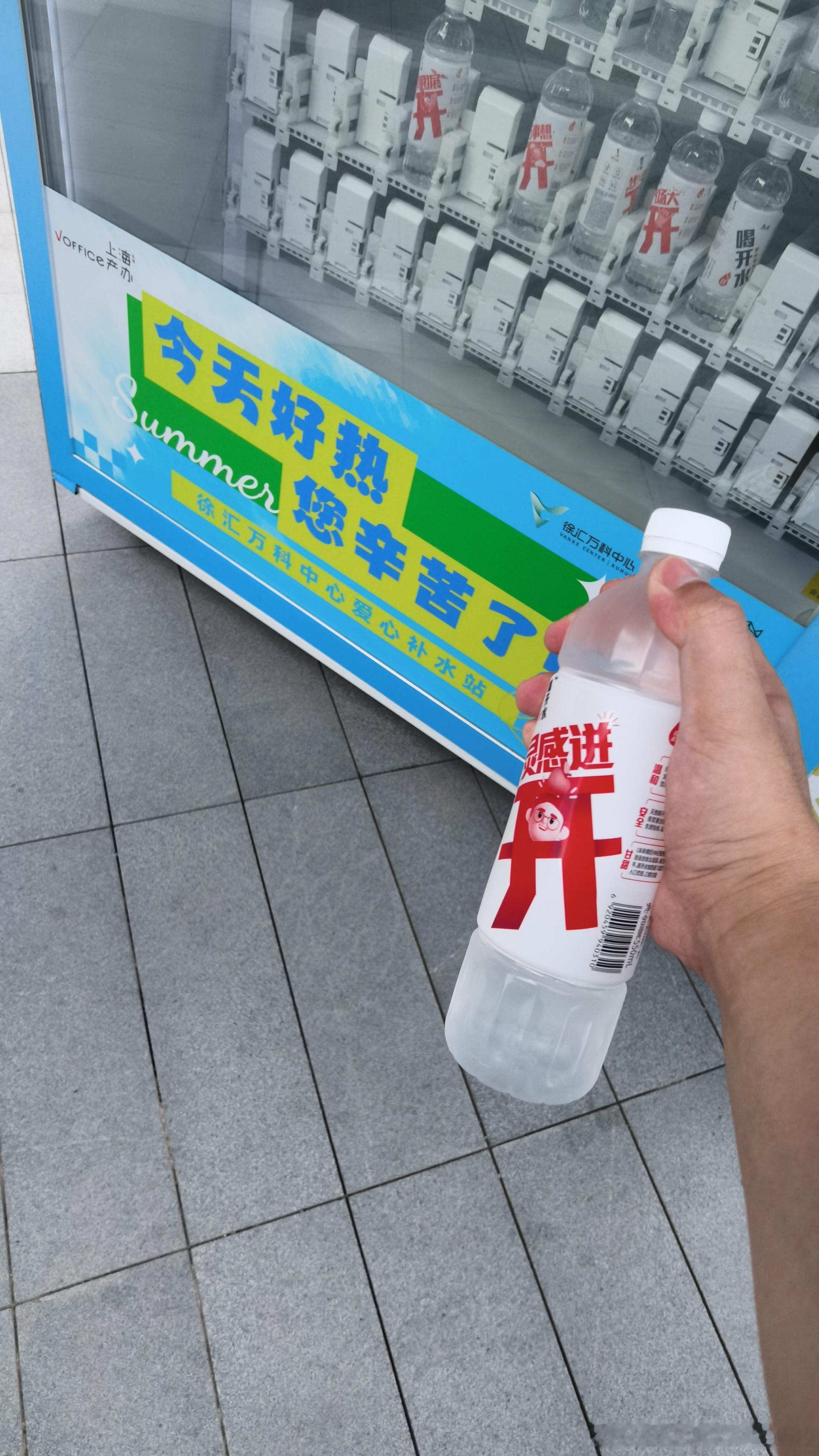 以为是噱头，没想到真给啊！这大热天，在太阳地里走着还真需要来一瓶！  ​​​