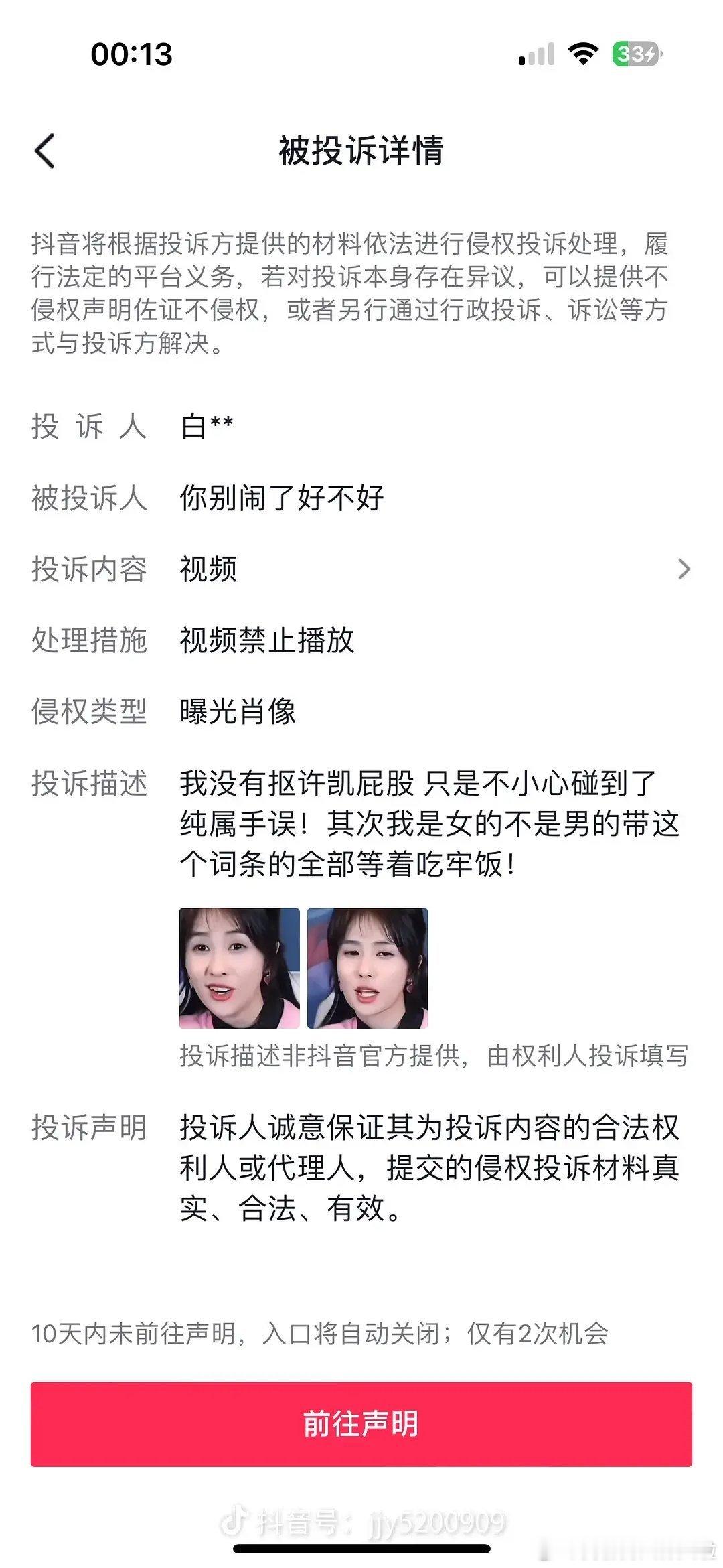 白鹿这个投诉描述感觉有点假假的，好歹是明星，怎么会这样子说，这真的不是抖人在搞抽