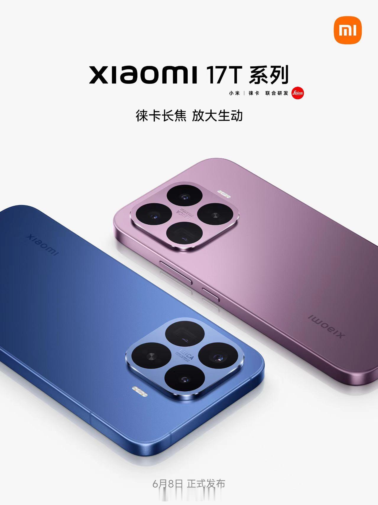 全新小米17T系列，6月8日正式发布小米17T Pro，小米17T，双尺寸「全能