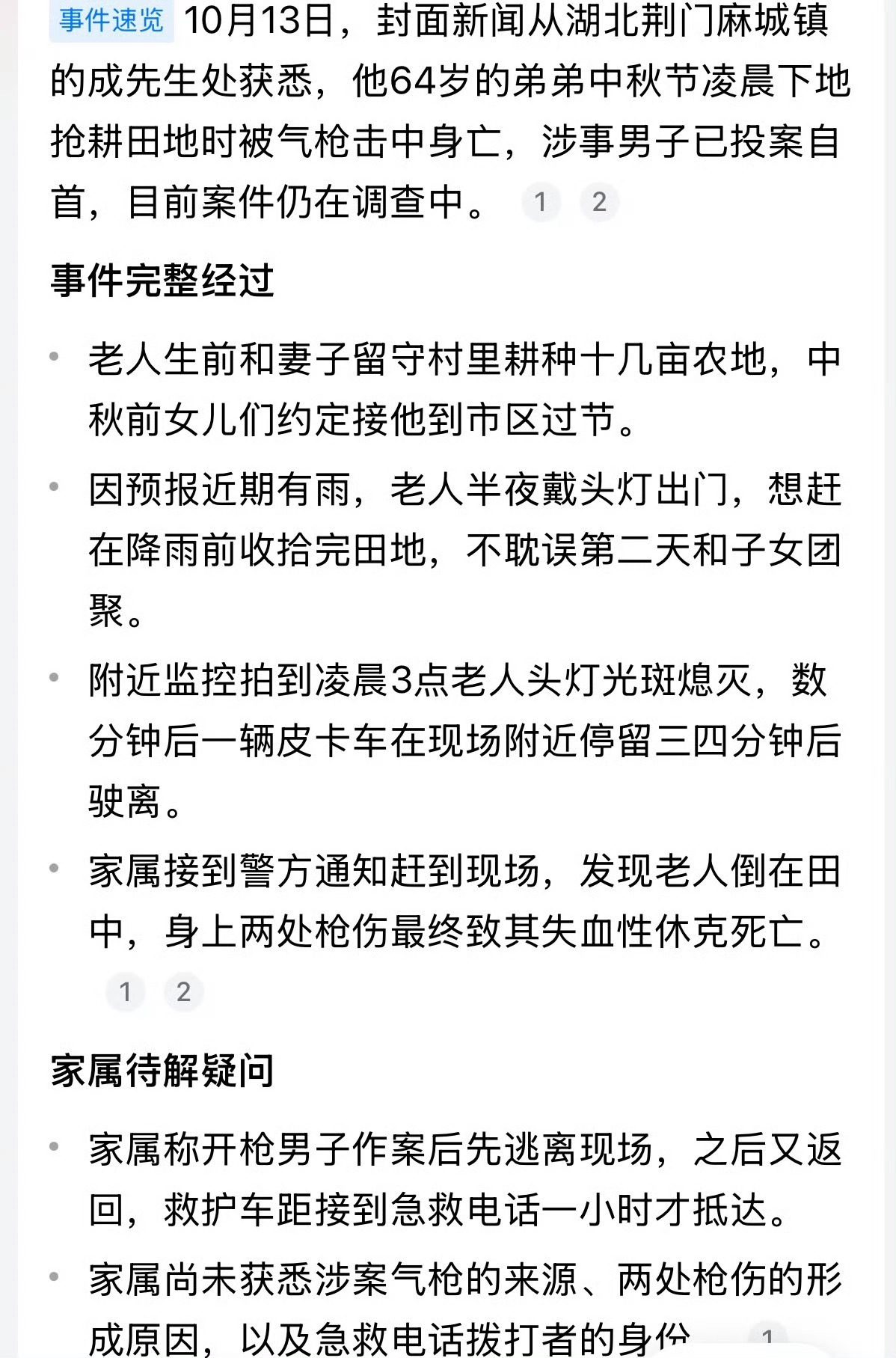 老人凌晨下地干活被气枪击中身亡湖北荆门，64岁成某中秋凌晨赶雨下地抢农活，打算干