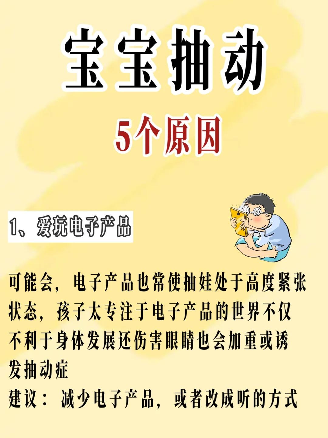 抽动症 家长必读 儿童抽动症