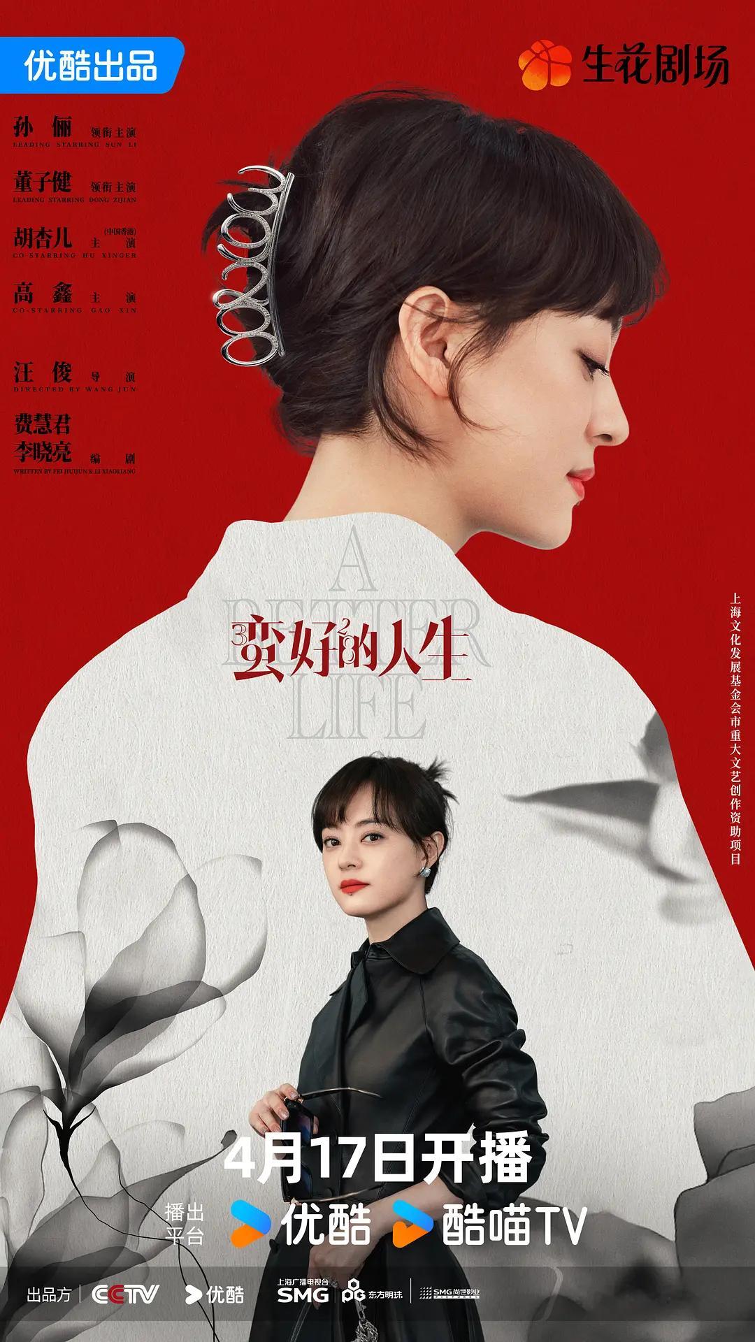 借由本届白玉兰提名名单的公布 ，凭借《蛮好的人生》 ，孙俪收获到了自己的第八个白