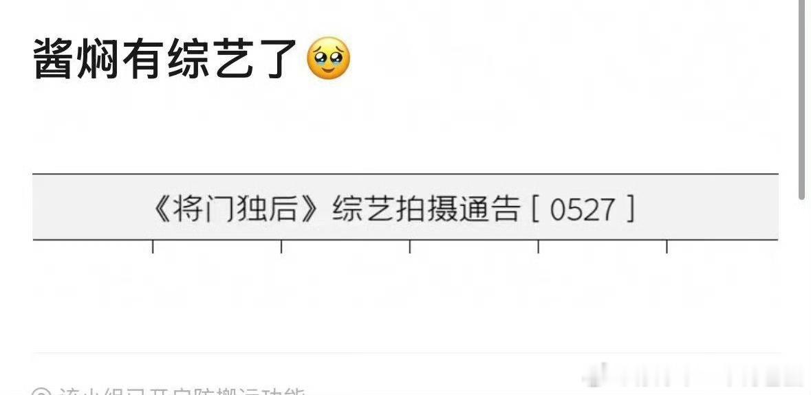 将门独后 综艺前几天不是说大投资跑了吗？这综艺一出来完全辟谣了吧 