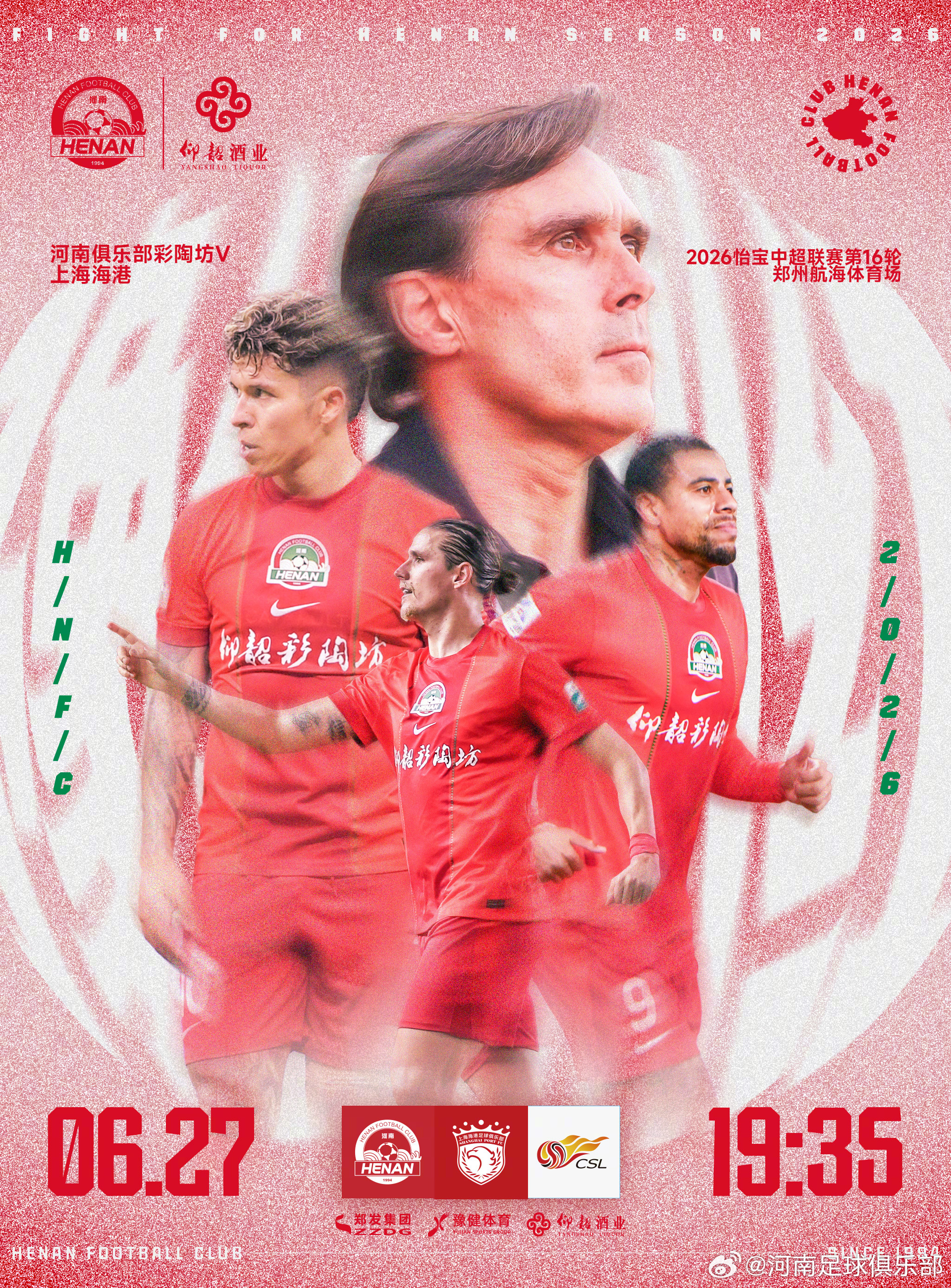 河南队 🏆2026怡宝中超联赛第16轮🆚河南俱乐部彩陶坊VS上海海港⏰6月2