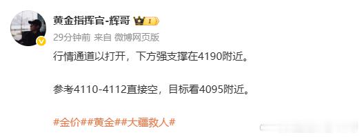 行情符合预期回撤，空单呈现部分收获黄金4112空，抵达4104，呈现80点 我的