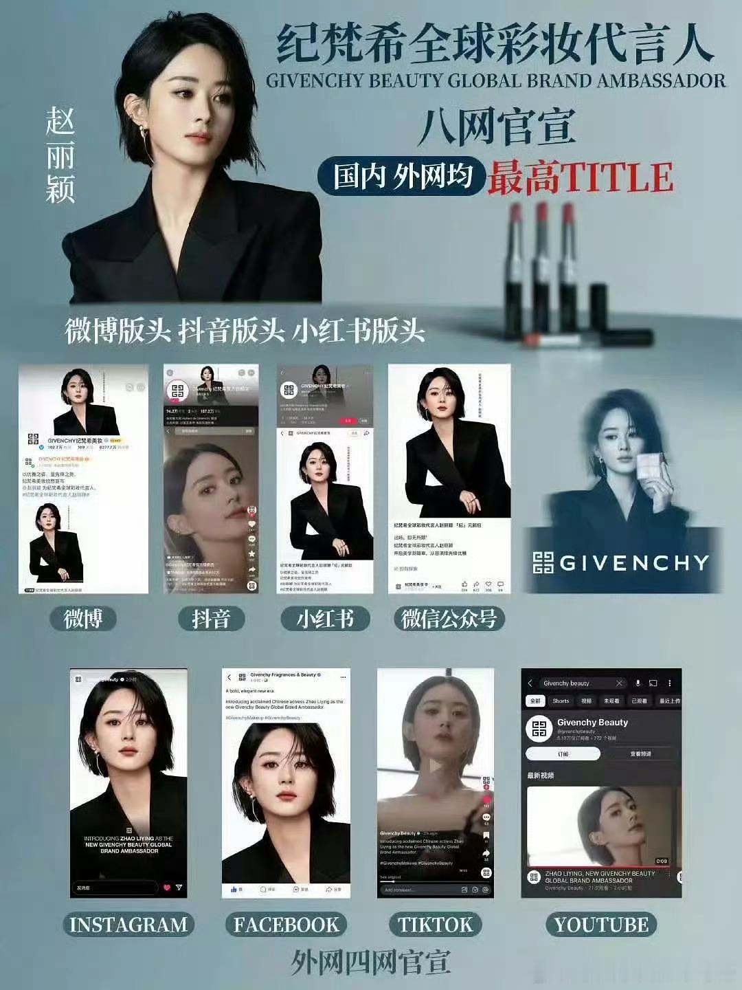赵丽颖纪梵希八网官宣，权威时尚媒体WWD报道“中国电视剧女王”赵丽颖 ​​​