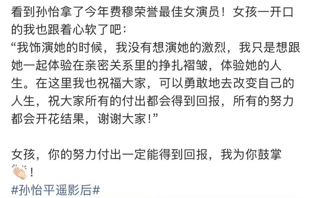 孙怡的口碑🏅一路走来步履不停，新人奖、浪姐成团、平遥影后，书写属于自己的演员故
