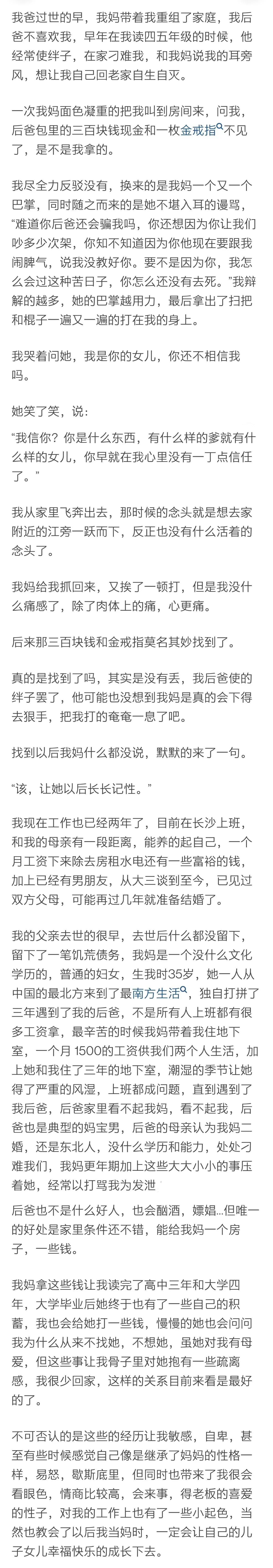 我爸过世的早，我妈带着我重组了家庭，我后爸不喜欢我，早年在我读四五年级的时候，他