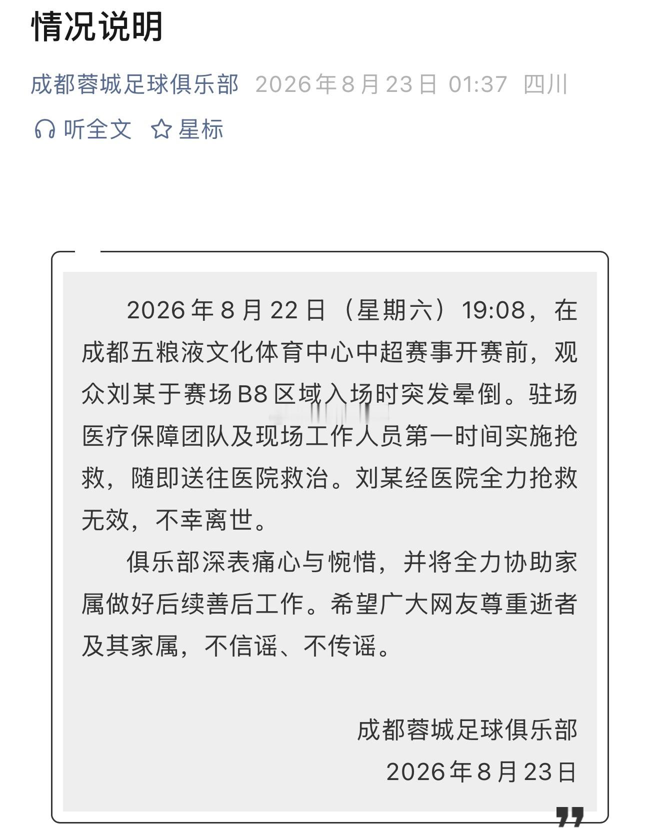 🕯️🕯️🕯️中超联赛中超联赛成都蓉城