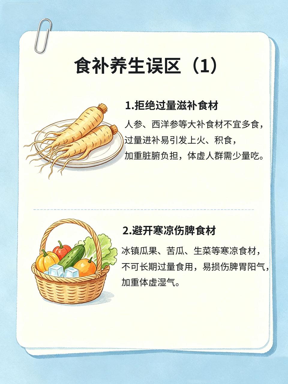 避开食补养生踩坑点，科学养护不走弯路
很多人养生越养越虚，核心是陷入了盲目食补的
