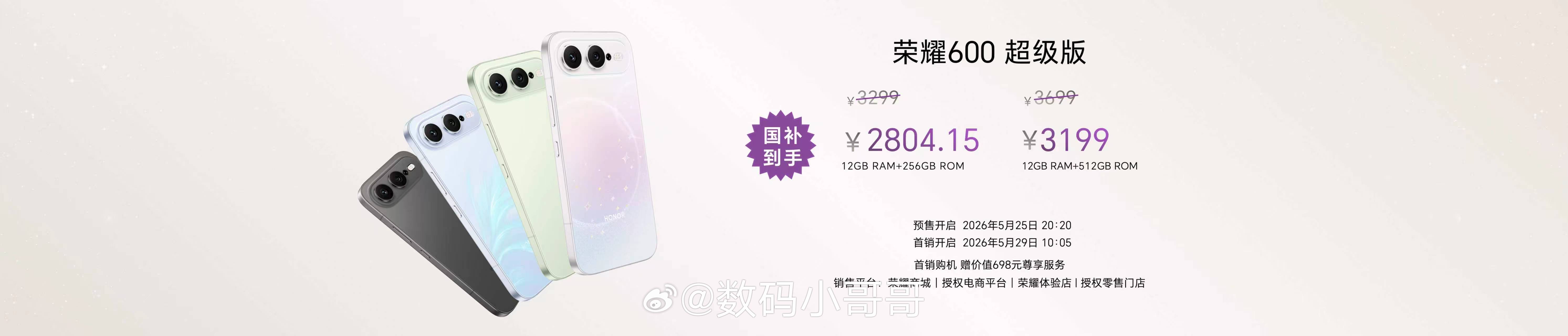 价格环节来了～荣耀600，国补到手价2294.15起～荣耀600超级版，国补到手