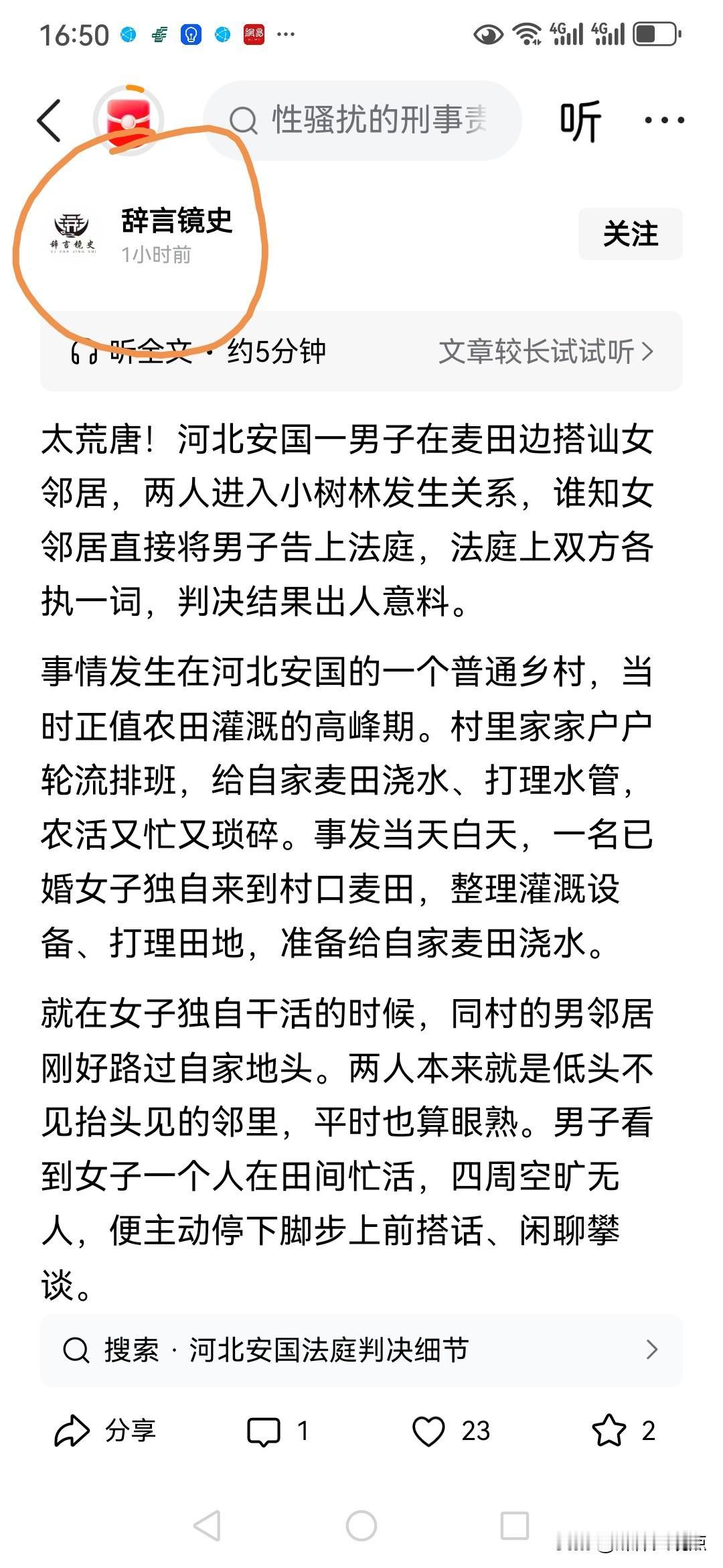 河北安国有这个事儿吗？
这位网民【辞言镜史】发了个文章，说这个事儿啊是发生在河北