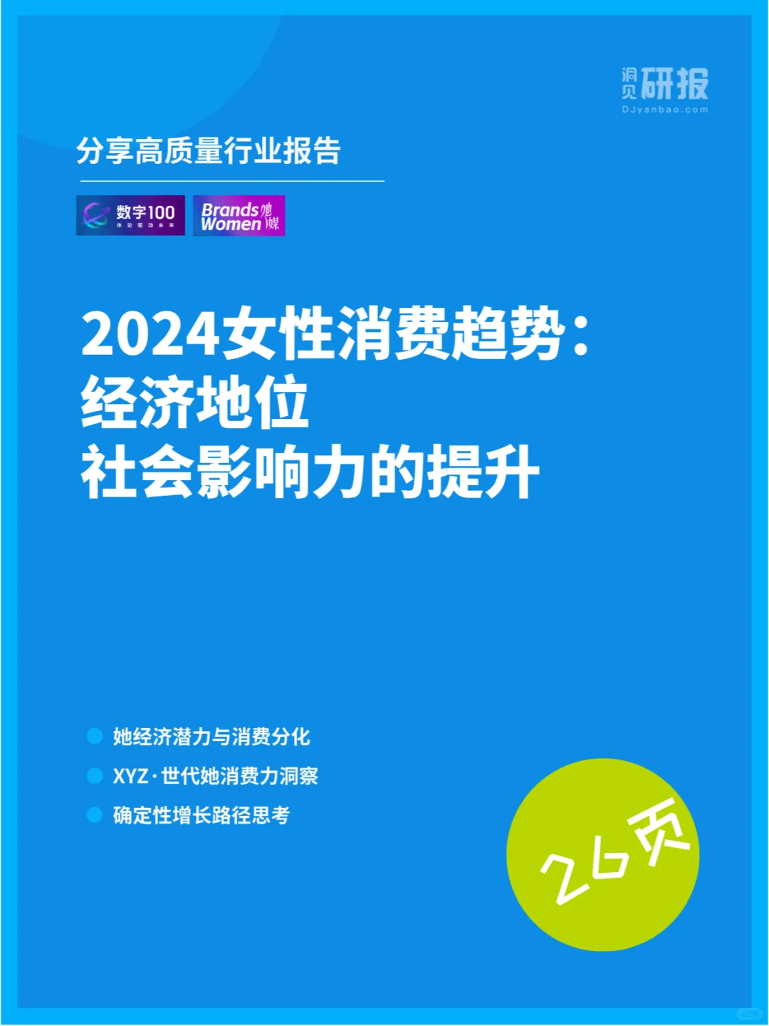 女性消费趋势：经济地位与社会影响力的提升