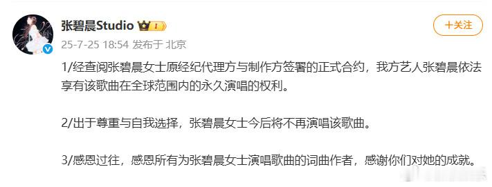 张碧晨方称享有年轮永久演唱权利干嘛还要唱？不如就不唱了呗😕😕😕 ​​​