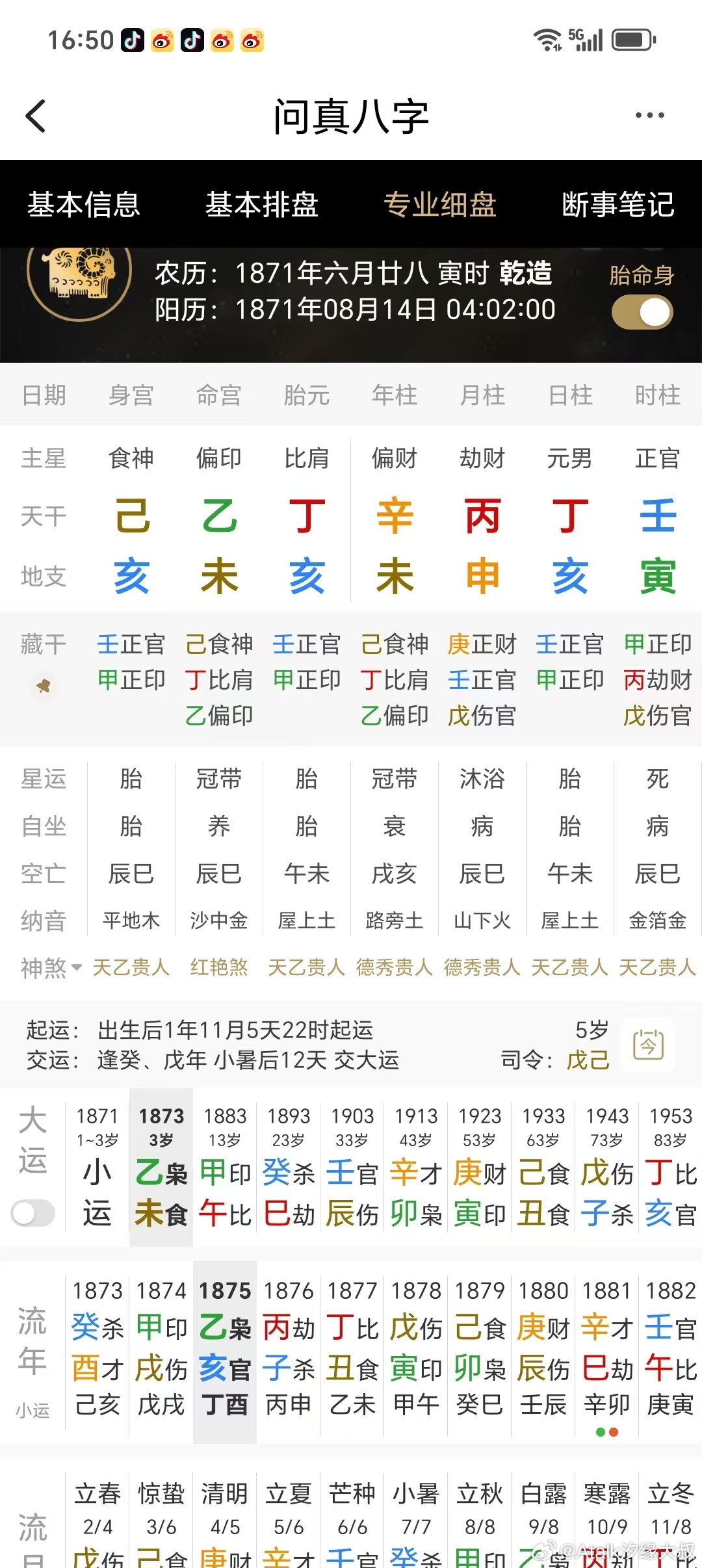 光绪帝（载湉）的四柱八字：清宫档案，徐乐吾《子平真诠评注》等均有记载。大家看下，
