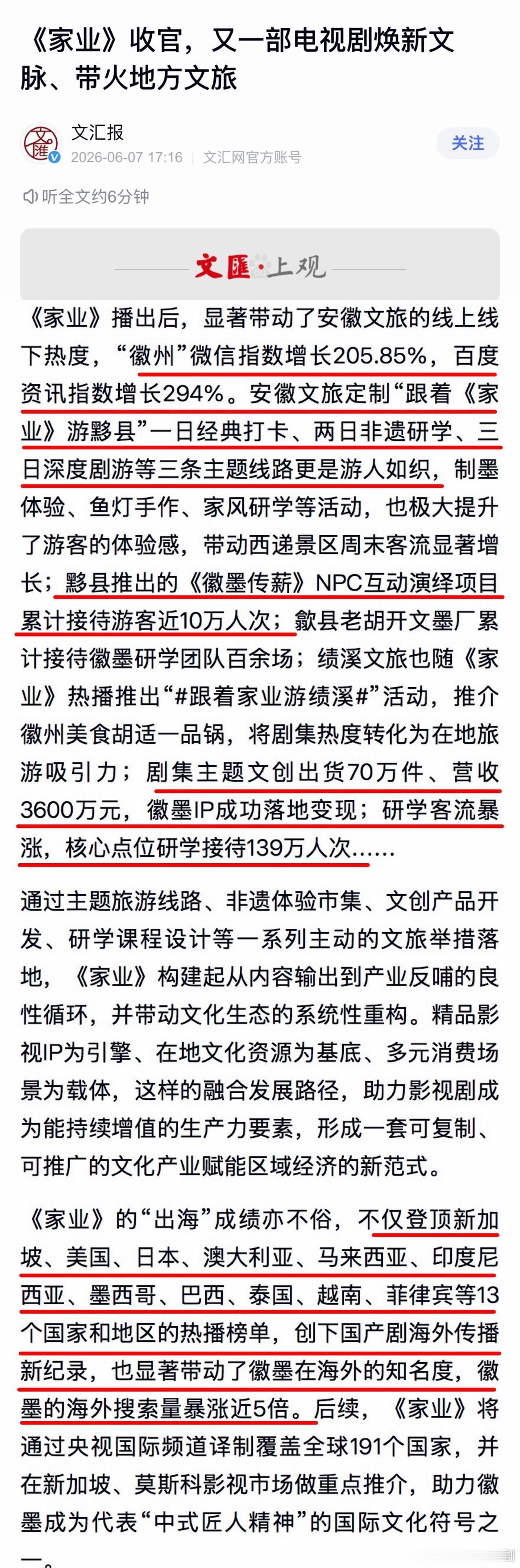 来自文汇报认证，杨紫《家业》剧集主题文创出货70万件，营收3600万 