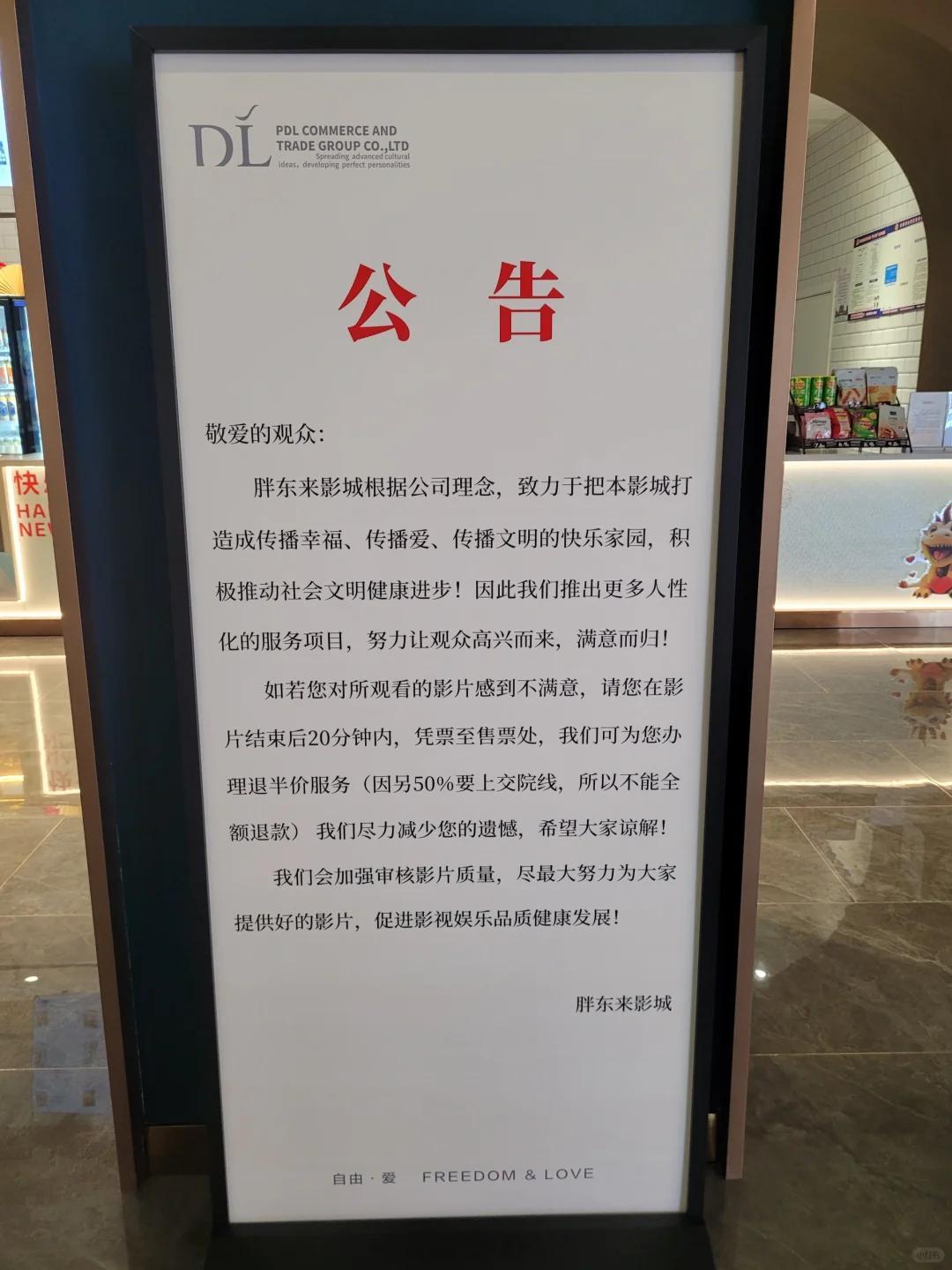 胖东来整顿电影市场，在胖东来电影院看完电影后不满意可退半价。为什么不能全额退款？