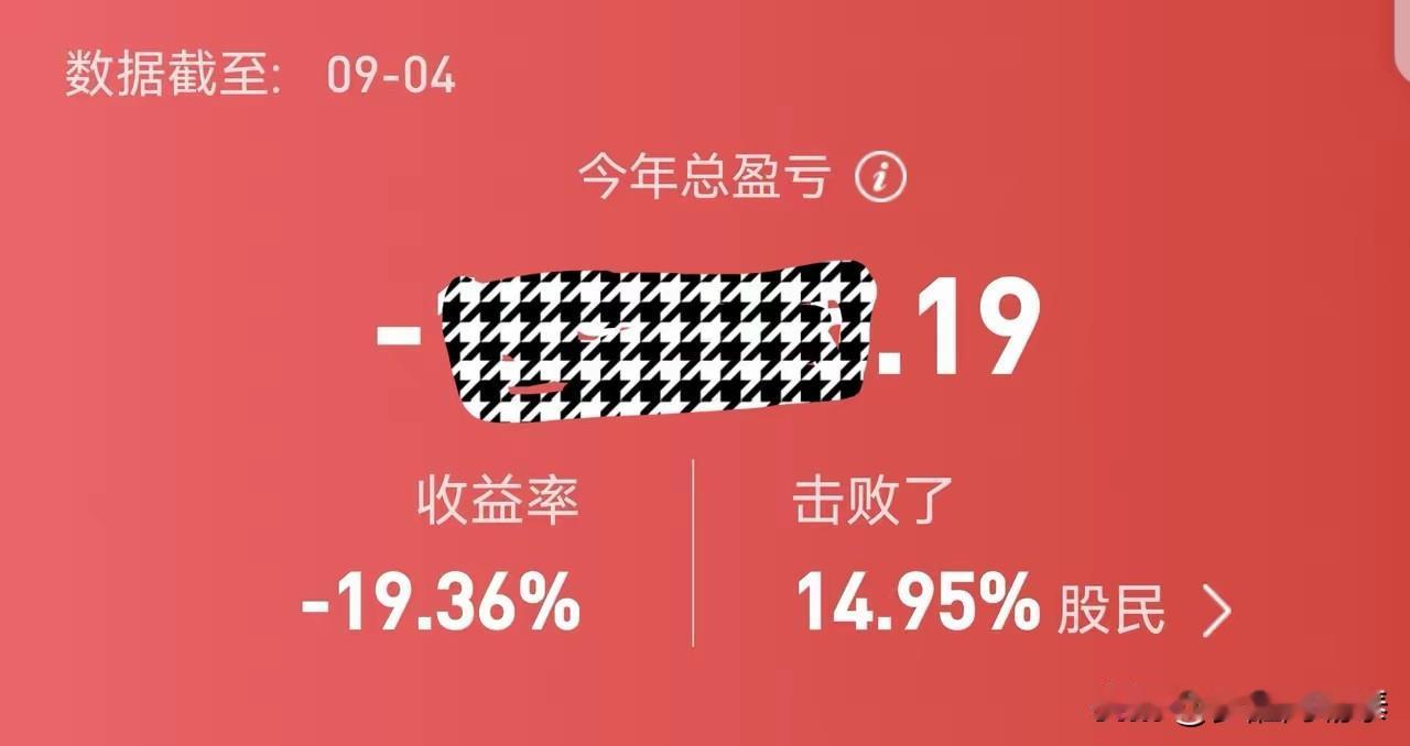 “2个多月没更新，一切有变化吗？没有！股票账户依然亏损累累，家庭生活依然一潭死水