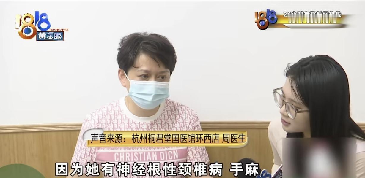 浙江杭州，一名女子因颈椎疼痛，花费 50 元挂号费前往医馆接受针灸治疗，先后完成