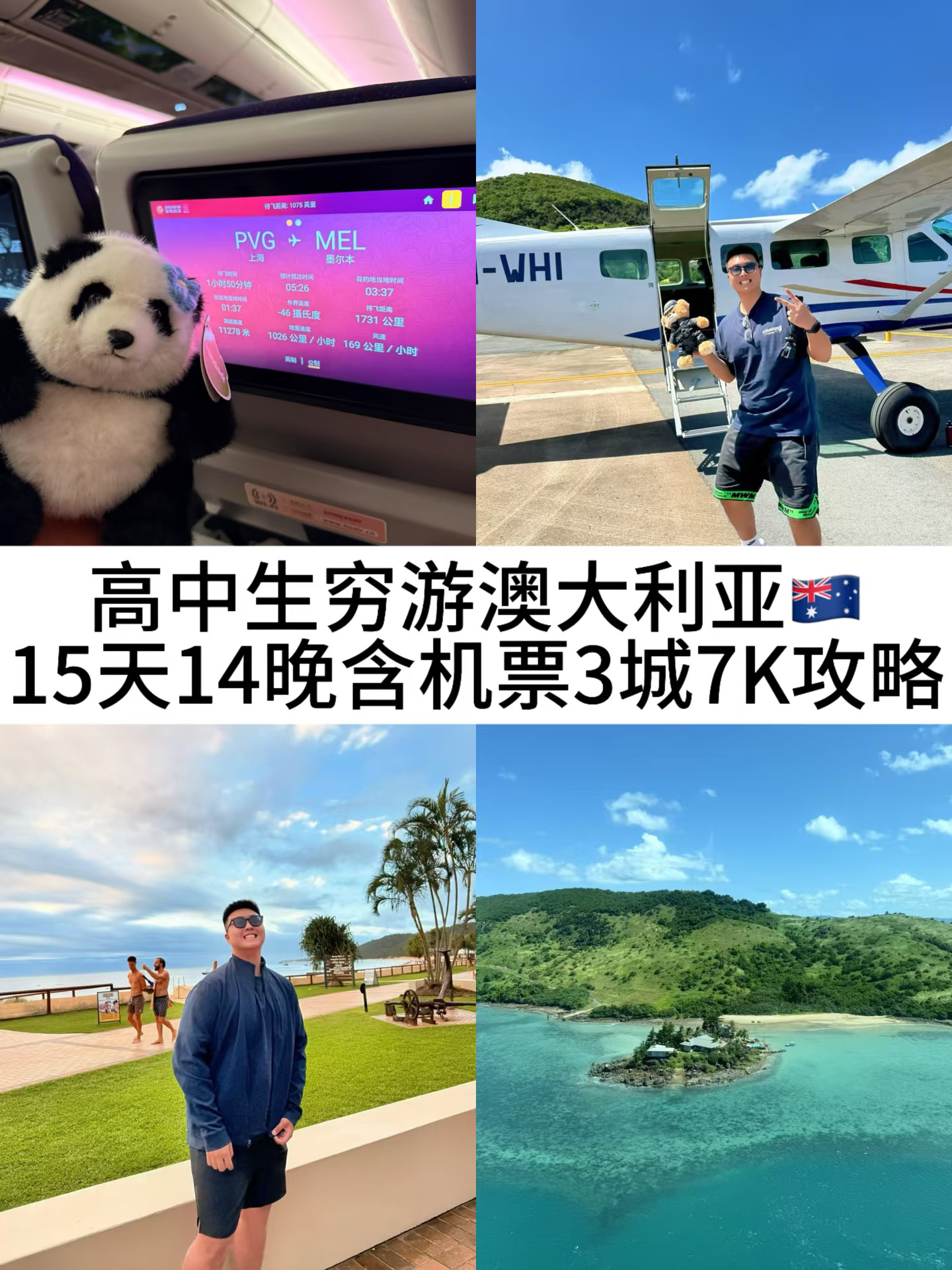 高中生15天澳洲3城穷游攻略只花7K（含机票🎒