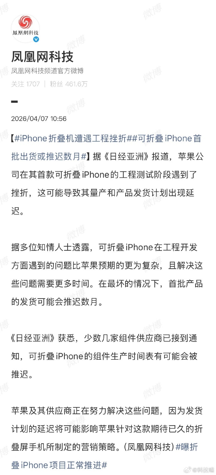 iPhone折叠机遭遇工程挫折 折叠屏iPhone可能要延期了，我觉得多半不是硬