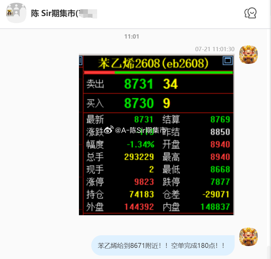 2026/7/21第三单【2608苯乙烯】苯乙烯完成180点！我们在8850附近