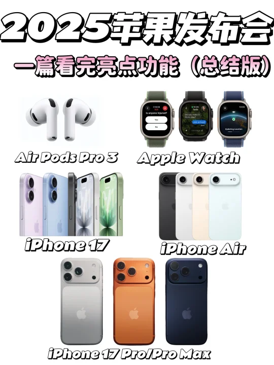 一篇笔记让你看懂❗苹果发布会亮点功能更新