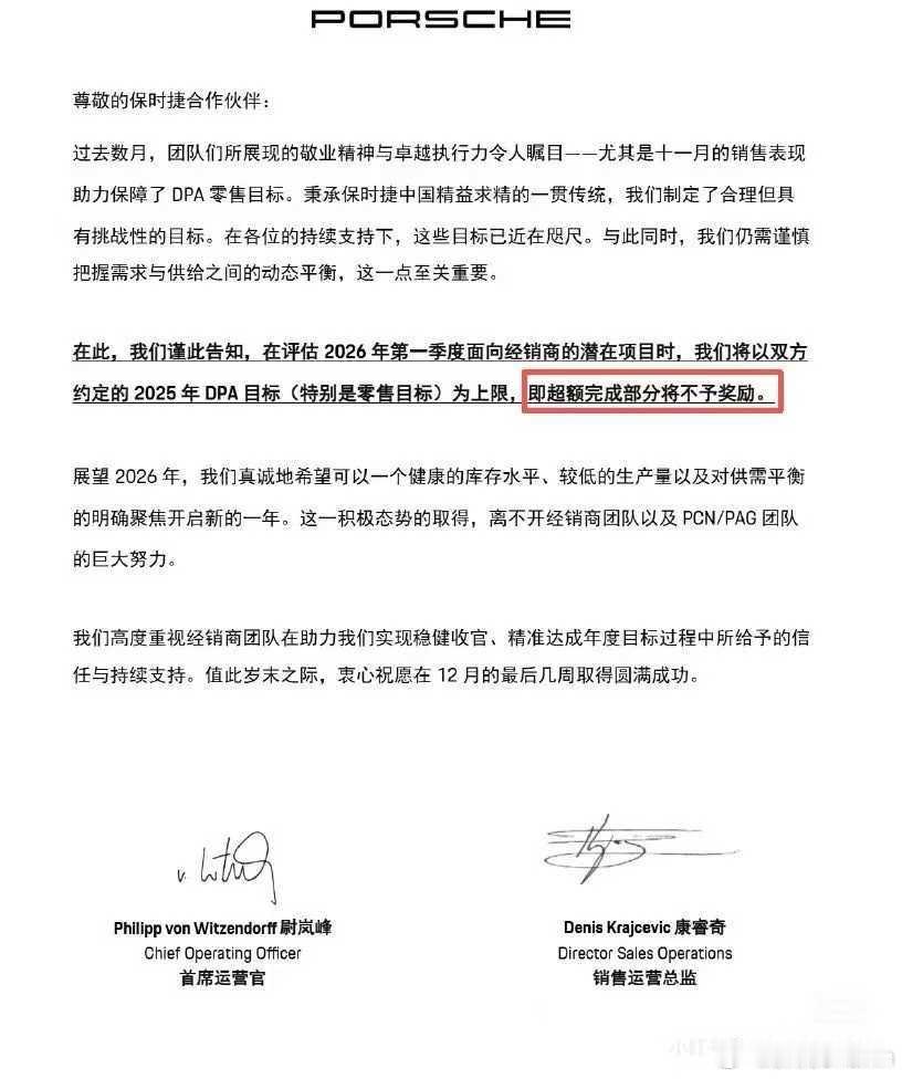 刚看到保时捷给经销商的文件，看来2025年的目标差不多达成了经销商今年超额完成部