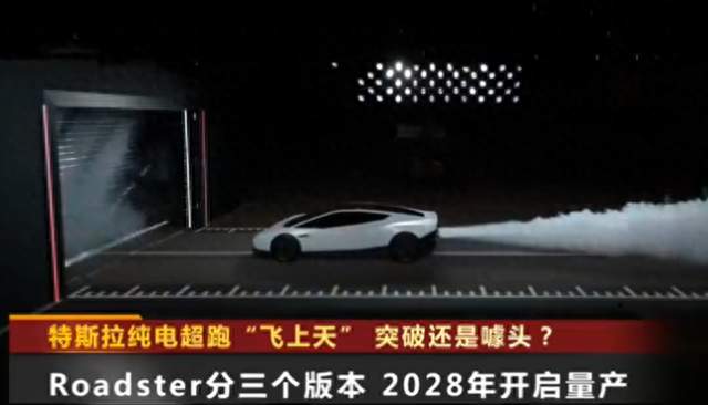 特斯拉凌空起飞，是技术突破还是营销噱头？国内车企有必要慌吗？