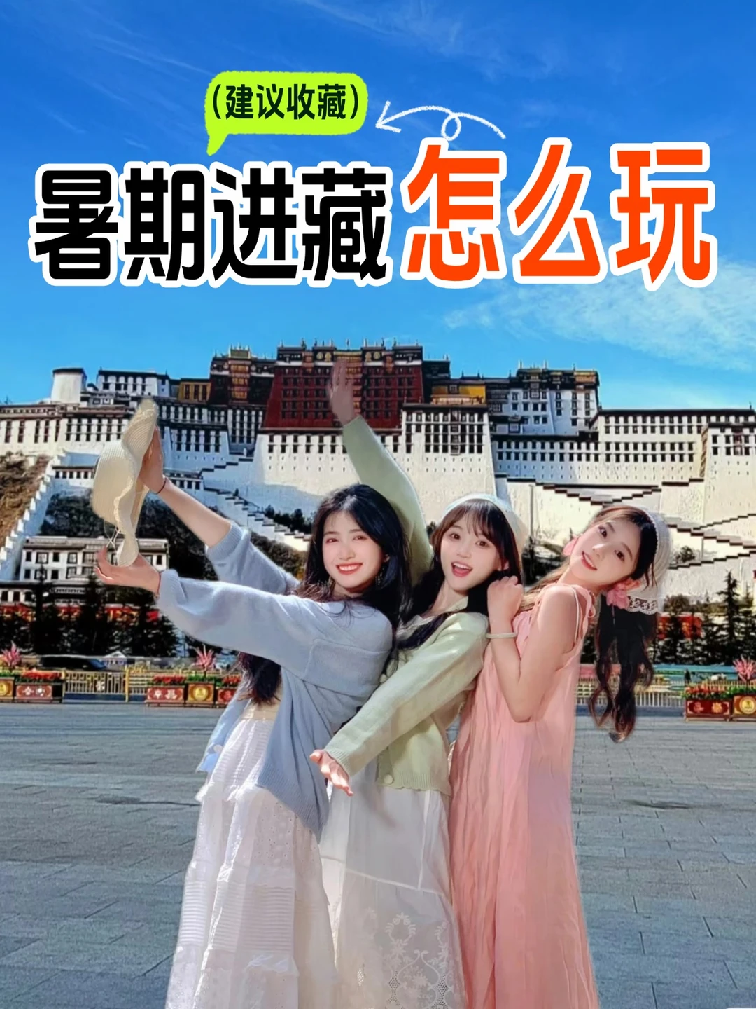 暑期来西藏 不想走马观花？这条路线封神！