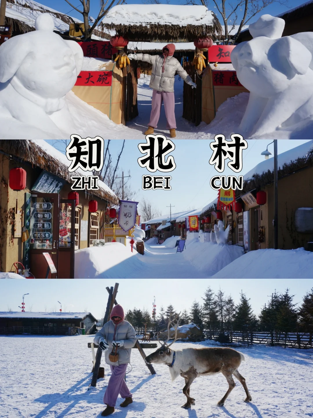 不是雪乡去不起！而是梅河知北村更有性价比