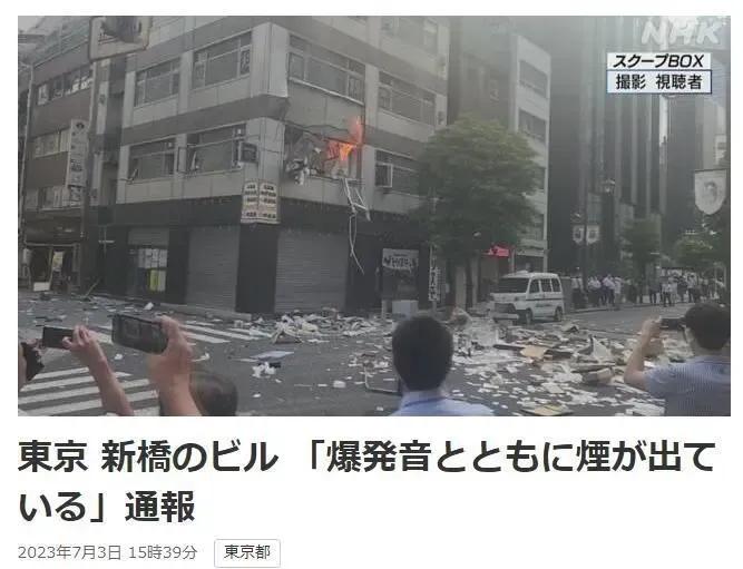 东京某建筑发生爆炸，而全世界的吃瓜群众风格都是一样的：先拿出手机来拍个照，然后发