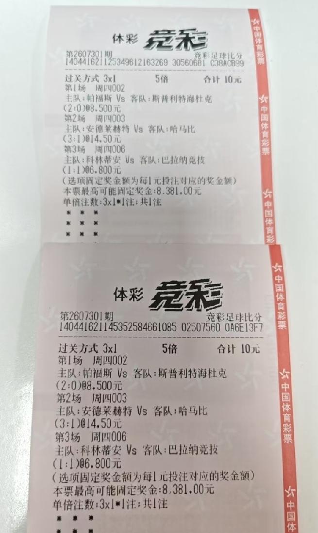 差一点让他30块博到了25000多！
最后一场科林蒂安vs巴拉纳竞技，双方握手言