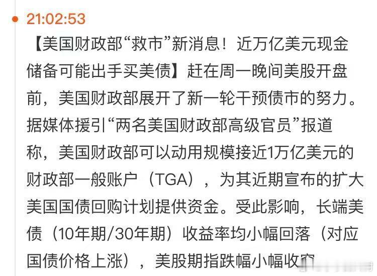 突发，再次出手救市，如果财政手段不行，那就最后还是得美联储出手～。前面这些都是小