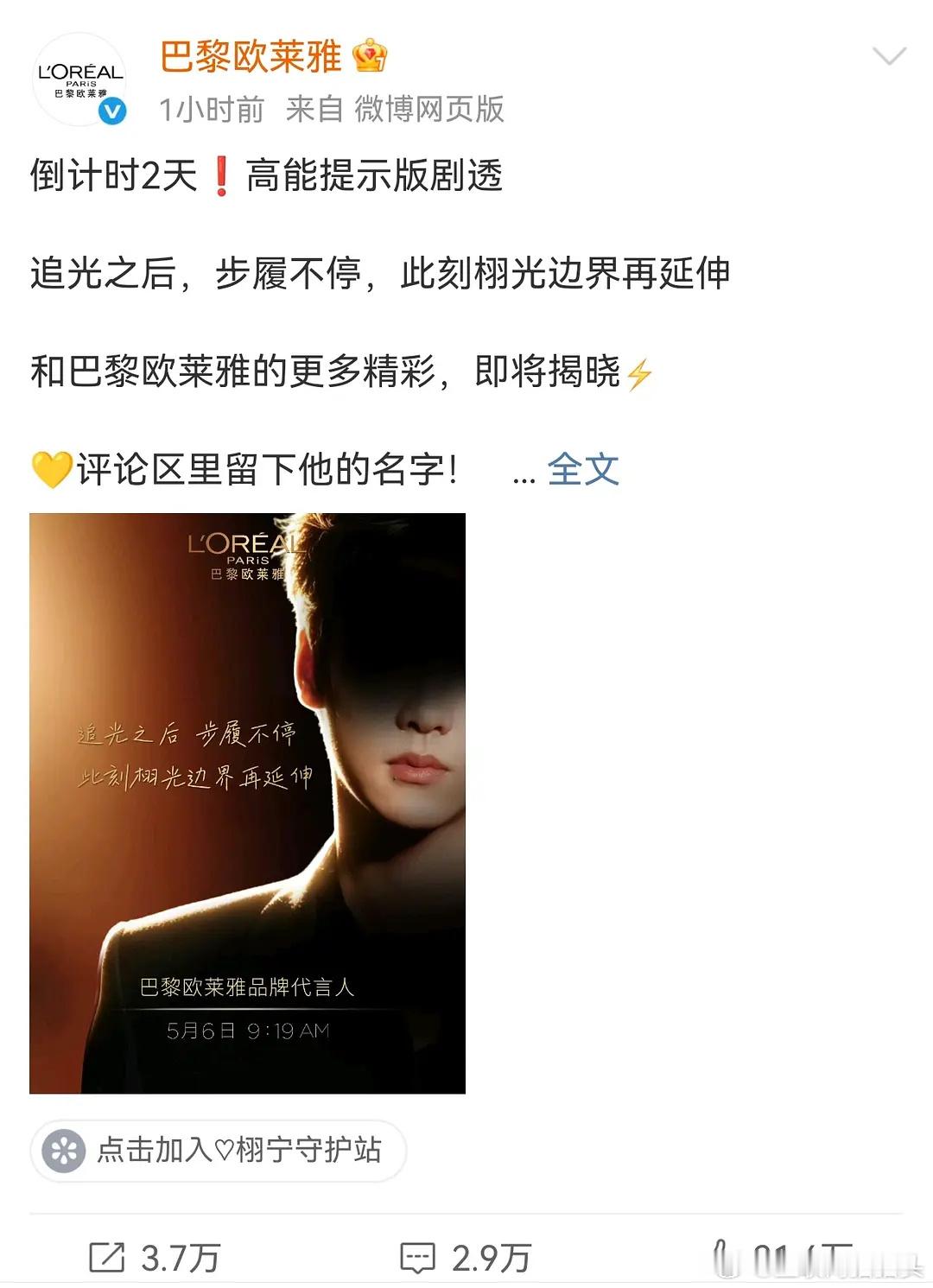 这是不是巴黎欧莱雅品代最快升title的。。。我记得单线才宣了没多久吧。。 