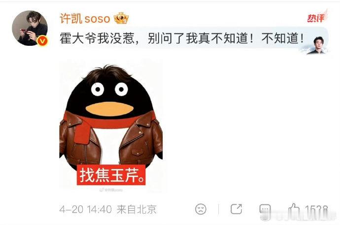 涂松岩喊话许凯许凯回复涂松岩今日追剧名场面预定！整部剧核心就是寻人谜团，剧情紧凑