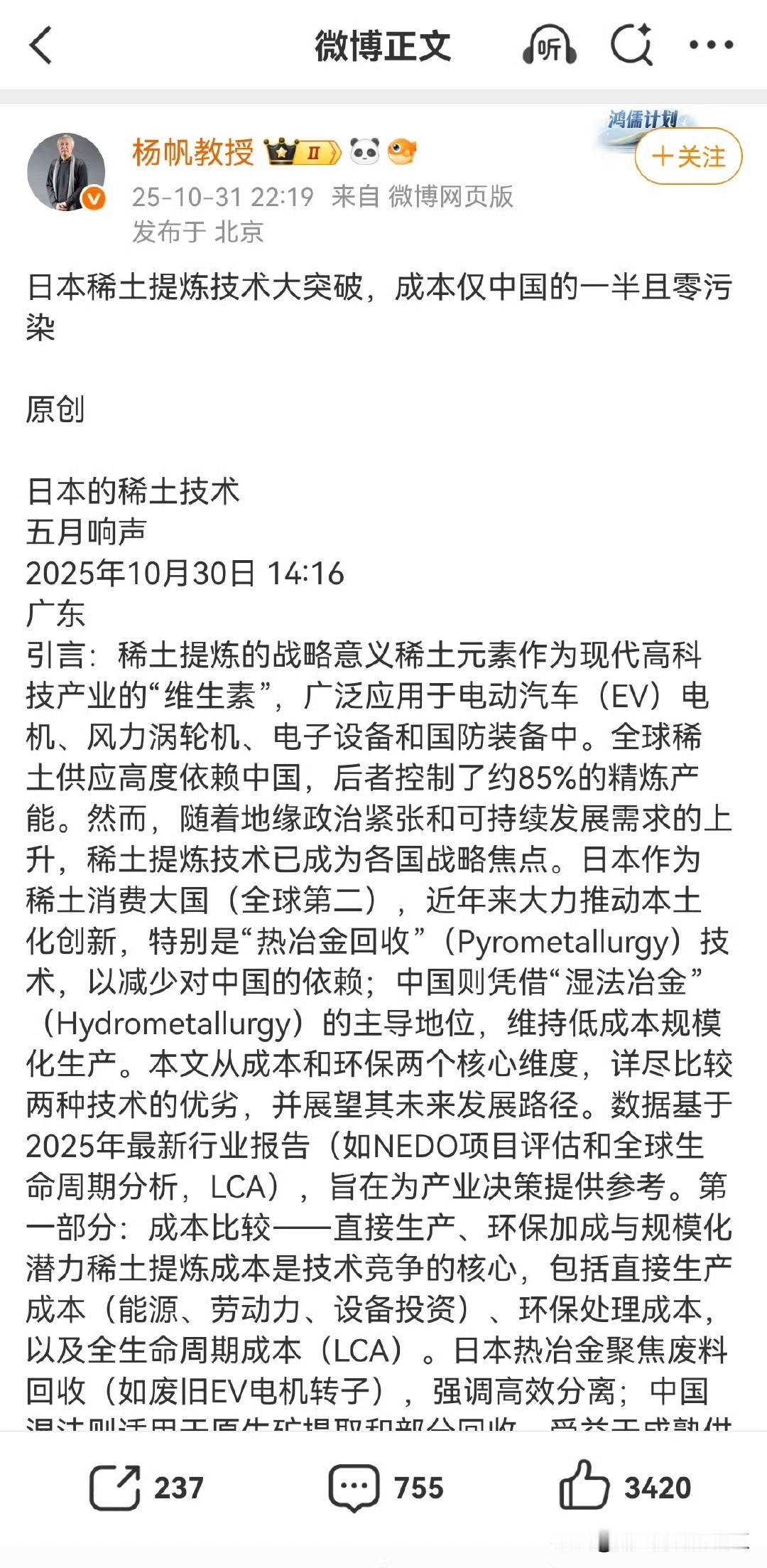 “日本稀土提炼技术大突破，成本仅中国的一半且零污染”？日本人自己知道吗？