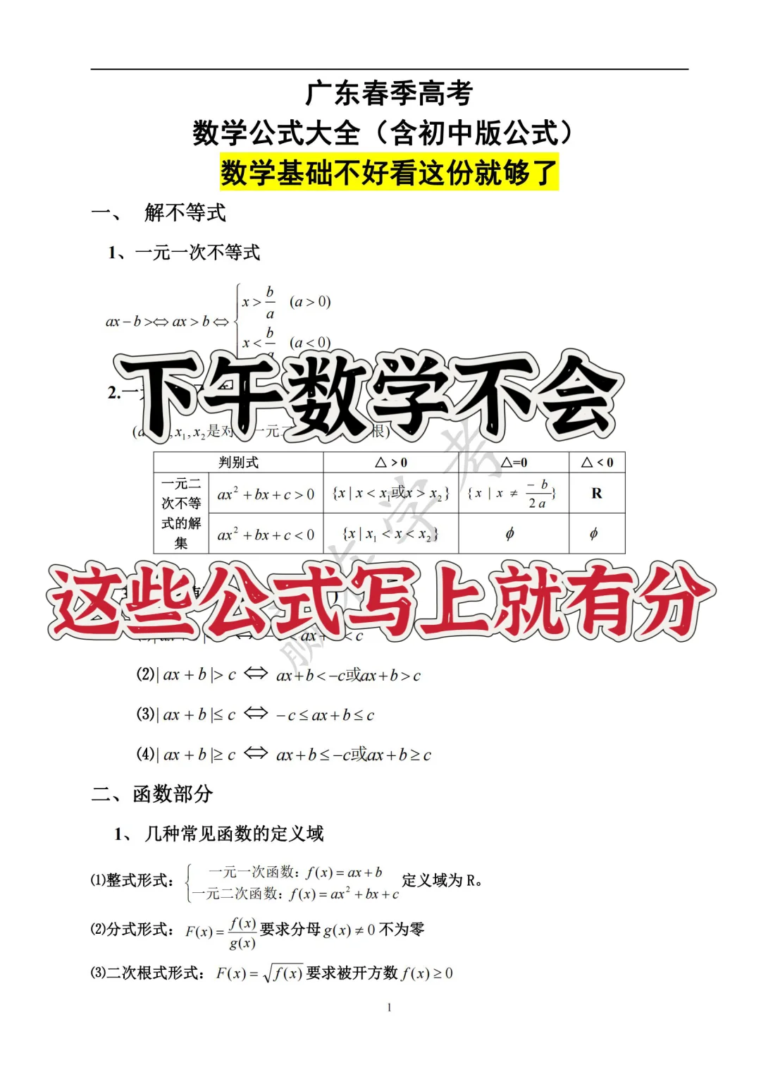 下午数学不会的❗这些写上就有分❗