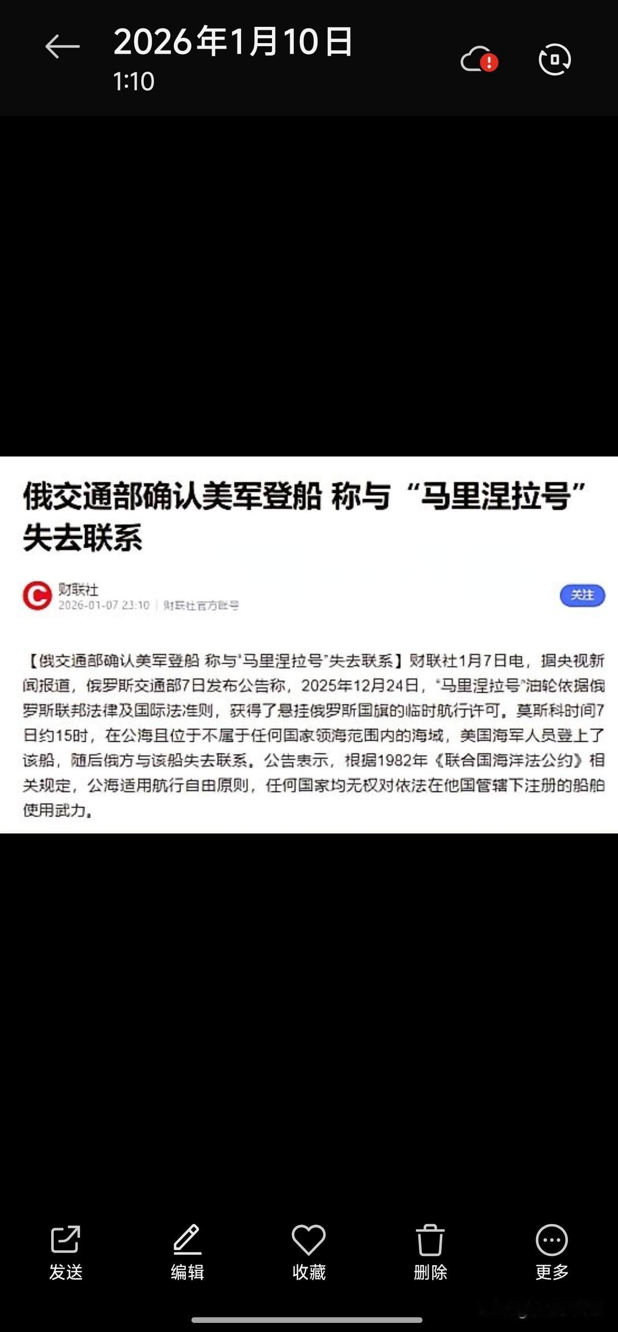 事情闹大了！
俄罗斯交通部通告全球：美军公海强行登船，“马里涅拉号”油轮随后失联