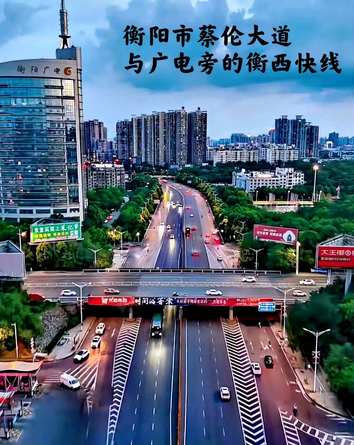 说到衡阳的中心点，其实衡阳广电比较合适，广电正处于蔡伦大道与衡西快线的交叉口，地