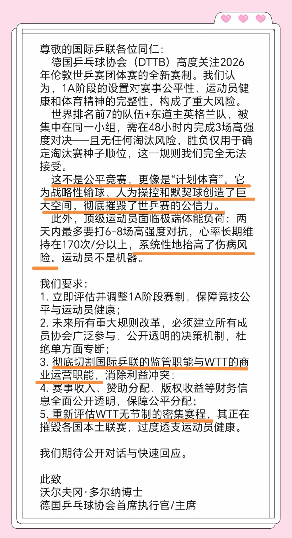 德国乒协强烈质疑国际乒联的公开投诉信国乒首位淘汰制大力整治体育饭圈乱象饭圈乱象成