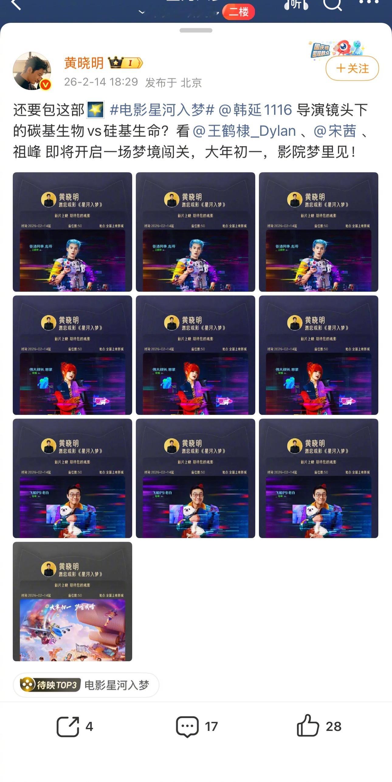 黄晓明连发5条微博包场春节档电影黄晓明一下连发五条微博，这春节档电影快被晓明哥包