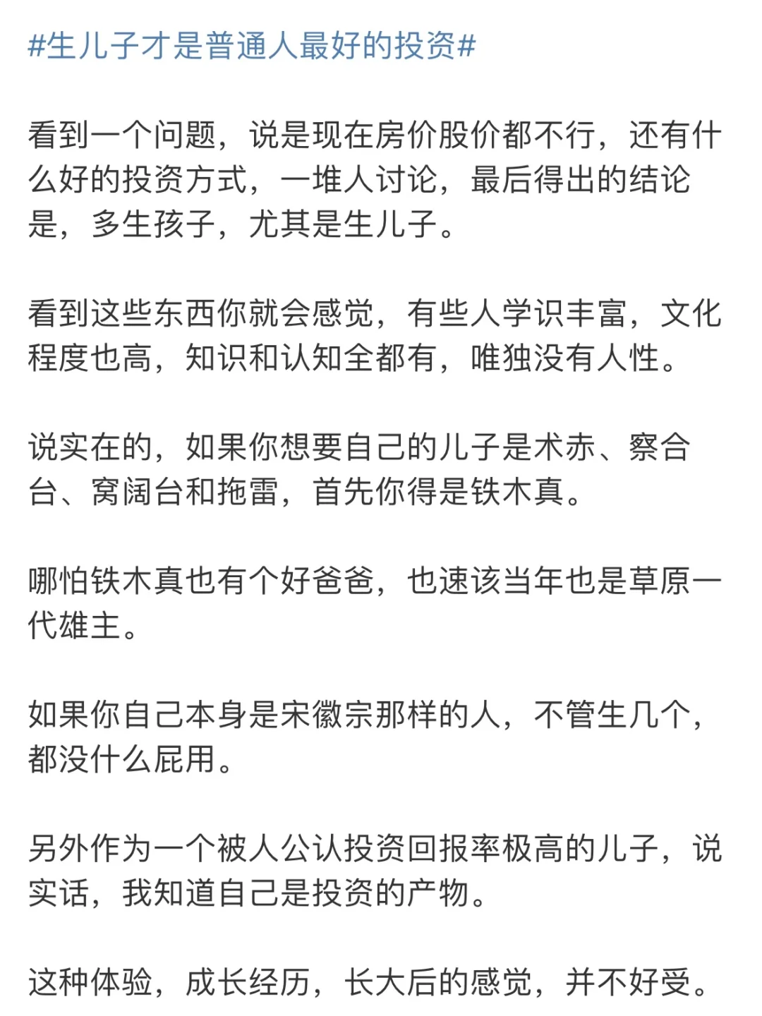 事实证明：生儿子才是普通人最好的投资！