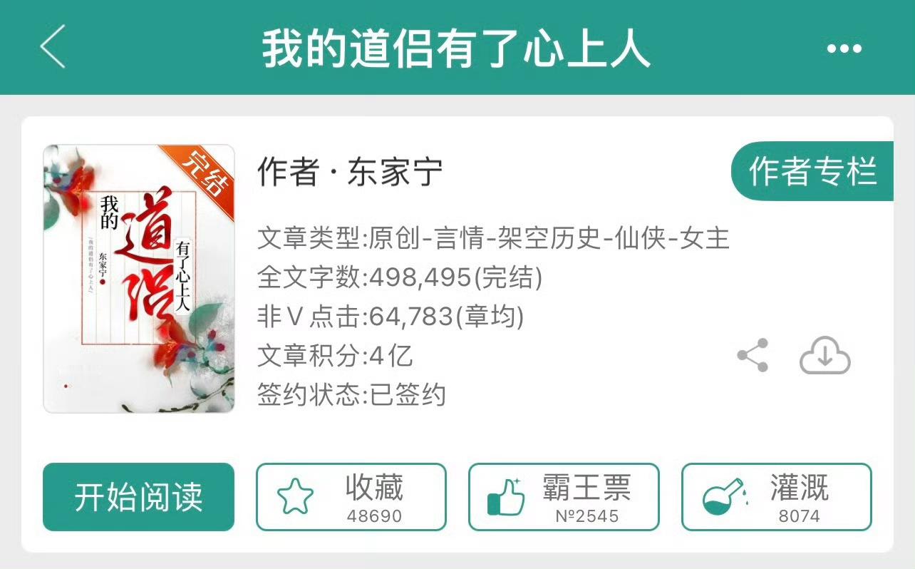 小说推荐：《我的道侣有了心上人》 作者:东家宁简评：清冷洒脱天君vs冷情寡欲神尊