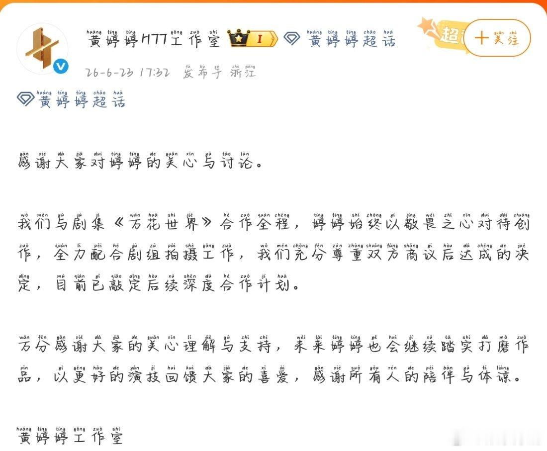 黄婷婷方已敲定后续深度合作计划这次剧组临时换掉黄婷婷戏份，前期定妆、研读剧本全部