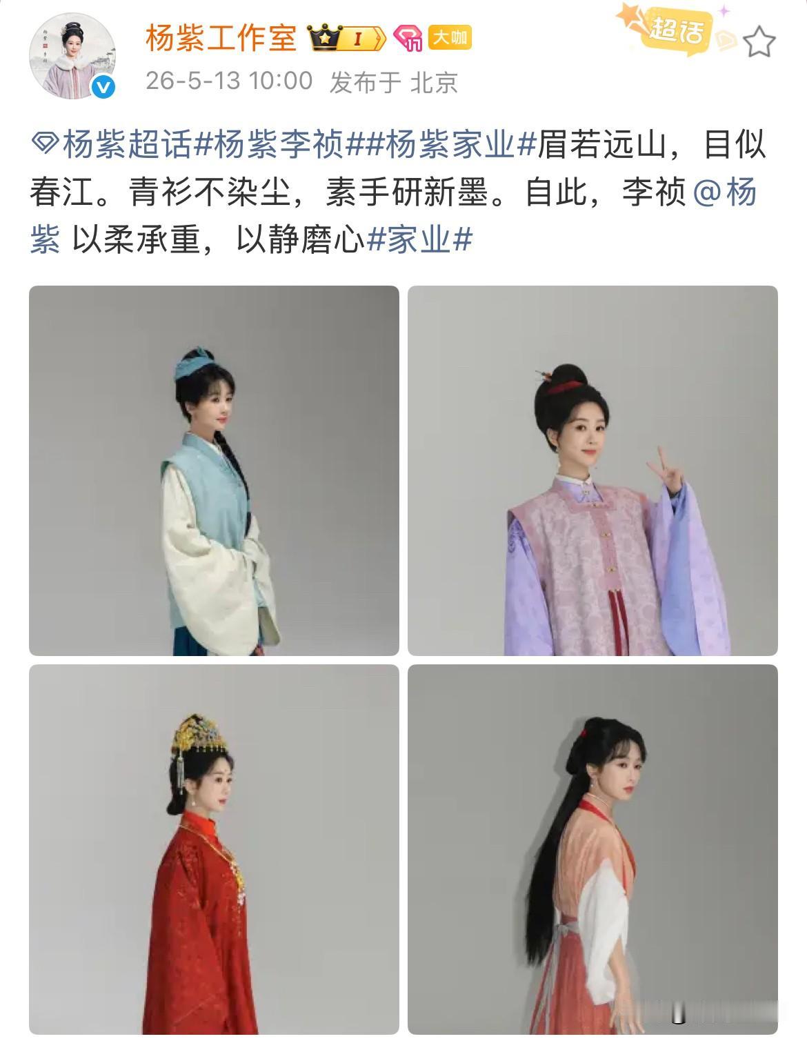 5月13日，杨紫《家业》开播在即，正式进入宣传期，杨紫工作室首发杨紫家业定妆照