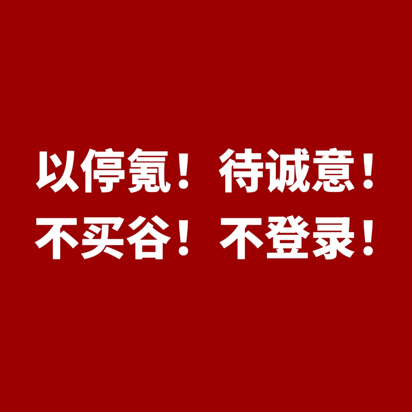 恋与东宫空子你为什么非要在中午人最多的时候搞这个rs官方带头搞cp！大家停氪停登