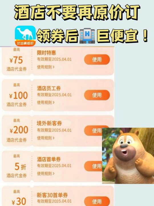 便宜酒店领取优惠方法来啦，速看！