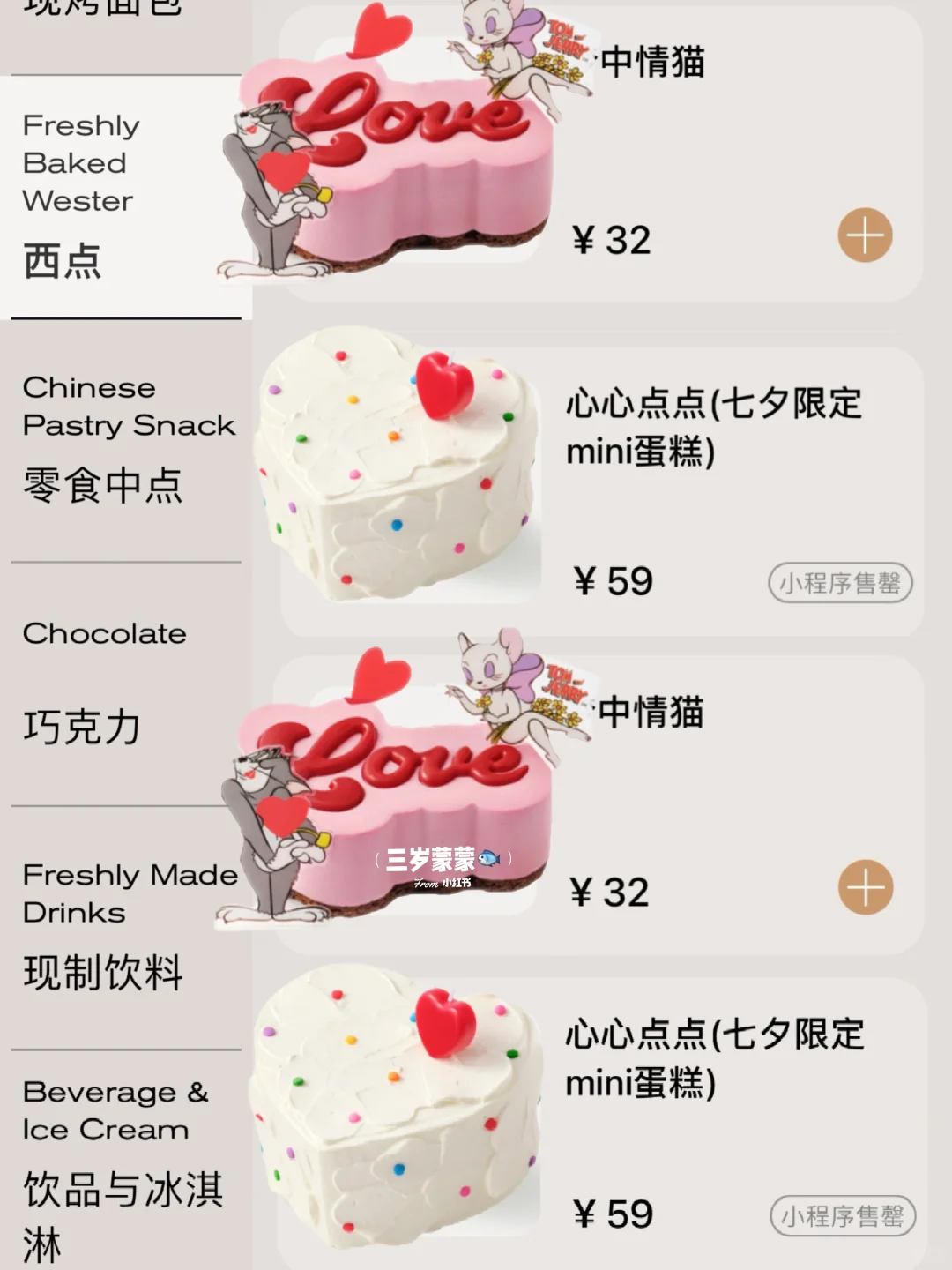 啊啊啊好利来七夕新品！！还有联名！！