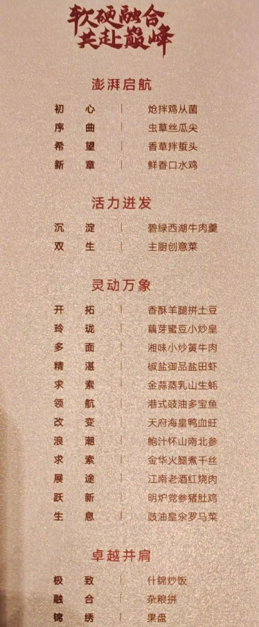 小米庆功宴的菜单，菜名起的都挺有意思，这标准怎么样？